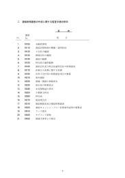 二 連結財務諸表の作成に関する監査手続の例示