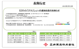 ECサイト「アマゾン」への追加出品のお知らせ