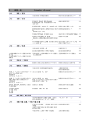 「教育資料目録第37集」（PDF 468KB