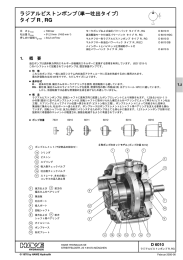 ラジアルピストンポンプ タイプ R および RG: D 6010
