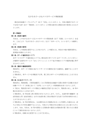 ながさきけーぶるスマホサービス契約約款