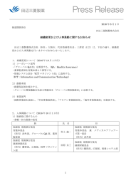 リリース内容 - 田辺三菱製薬株式会社