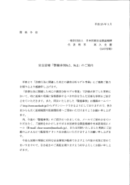 安全情報「警鐘事例No.1,No.2」