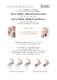オンリーミネラル ミネラルプレストアイシャドウ
