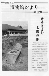 第12号 - 長野市