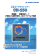 CH-250 製品カタログ