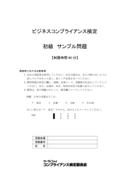ビジネスコンプライアンス検定 初級 サンプル問題