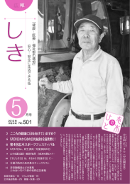 広報しき 平成24年5月号 [5104KB pdfファイル]