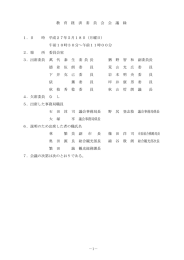 1－ 教 育 経 済 委 員 会 会 議 録 1．日 時 平成27年5月18日