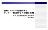 スライド 0 - 全国高等学校情報教育研究会