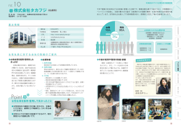 (株)タカフジ