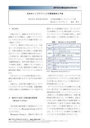 北米のインフラファンドの最新動向と今後 - Nomura Research Institute