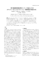SNS 動画像投稿記事のトピック抽出とその カテゴリー化による