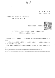 Page 1 // 国土 国 第 3 6。号 平成28年7月4日 ー般社団法人 建設