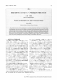 構造生物学におけるタンパク質結晶学の現状と将来・・・・・・・三木邦夫