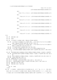 五所川原地区消防事務組合火災予防条例