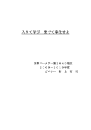 入りて学び 出でて奉仕せよ