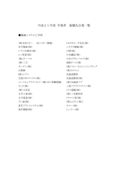 平成21年度 卒業者 就職先企業一覧