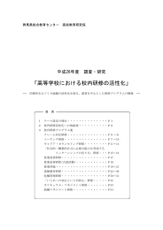 「社会的・職業的自立に必要な能力を育成するインターンシップの在り方