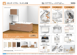 スタンダードプランキッチン2セット（PDF）