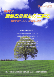 平成19年度版農業改良資金のご案内