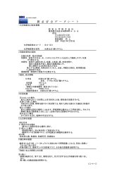 製 品 安 全 デ ー タ シ ー ト