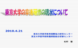 東京大学医学教育国際協力研究センター 東京大学医学部附属病院総合