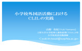 小学校英語活動講師 山野有紀