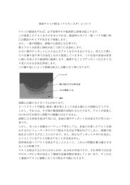 溶着アルミの除去（アルセンSP）について アルミの鋳造をすれば、必ず金