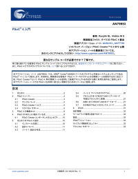 PSoC® 4 入門 - Cypress Semiconductor