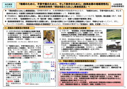 「地域のために、子供や孫のために、そして自分のために」(住民主導の