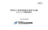 独立行政法人科学技術振興機構について