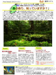 印刷用資料 - 星野リゾート