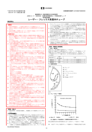 レーザー・フレックス気管内チューブ