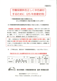 労使保険料を正しく日告納付 するために (25年度確定