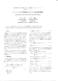 ファジイむだ時間系のモデル追従形制御