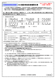 (財)日本健康文化振興会 全国医療機関一覧