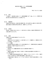 一般社団法人映像コシテンツ権利処理機構 使用料規程