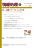 特集 - 情報処理学会電子図書館