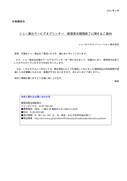 カラービデオプリンター修理受付期間終了のご案内