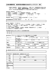 心身の健康状況、生活状況の把握のためのチェックリスト（例）