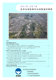 長岡地域振興局地域整備部概要パンフレット