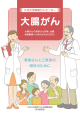 最新の診断技術と治療成績2016〜 【大腸がん】(PDF：489KB)