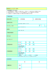 国内旅行パックツアー申込 ご利用有難うございます。