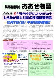 しらたか最上川夢の桜街道植樹会 - 美しい山形・最上川フォーラム