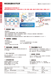 株式会社藤本分子化学