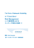 ホワイトペーパー「リスク管理とネットワーク監視