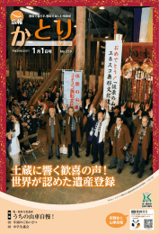 土蔵に響く歓喜の声！ 世界が認めた遺産登録