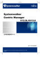 Systemwalker Centric Manager V12.0L10/12.0 全体監視適用ガイド