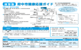 健康応援ガイド（PDF：971KB）